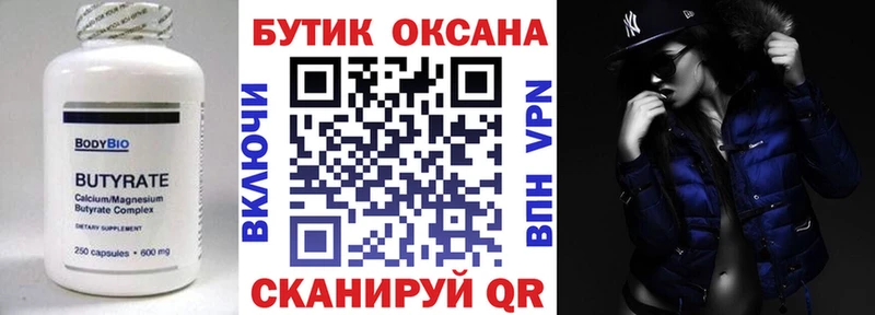 Бутират буратино  Купить где  Гай 