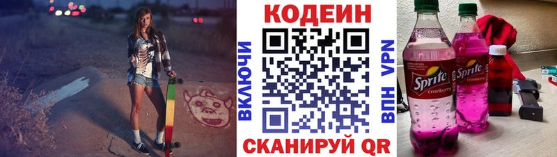 Купить где  Гай  Codein напиток Lean (лин) 